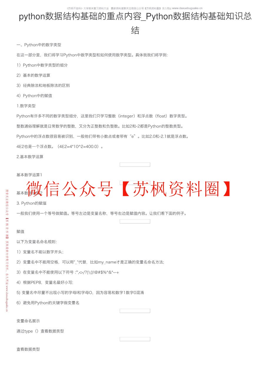 数据结构（python）